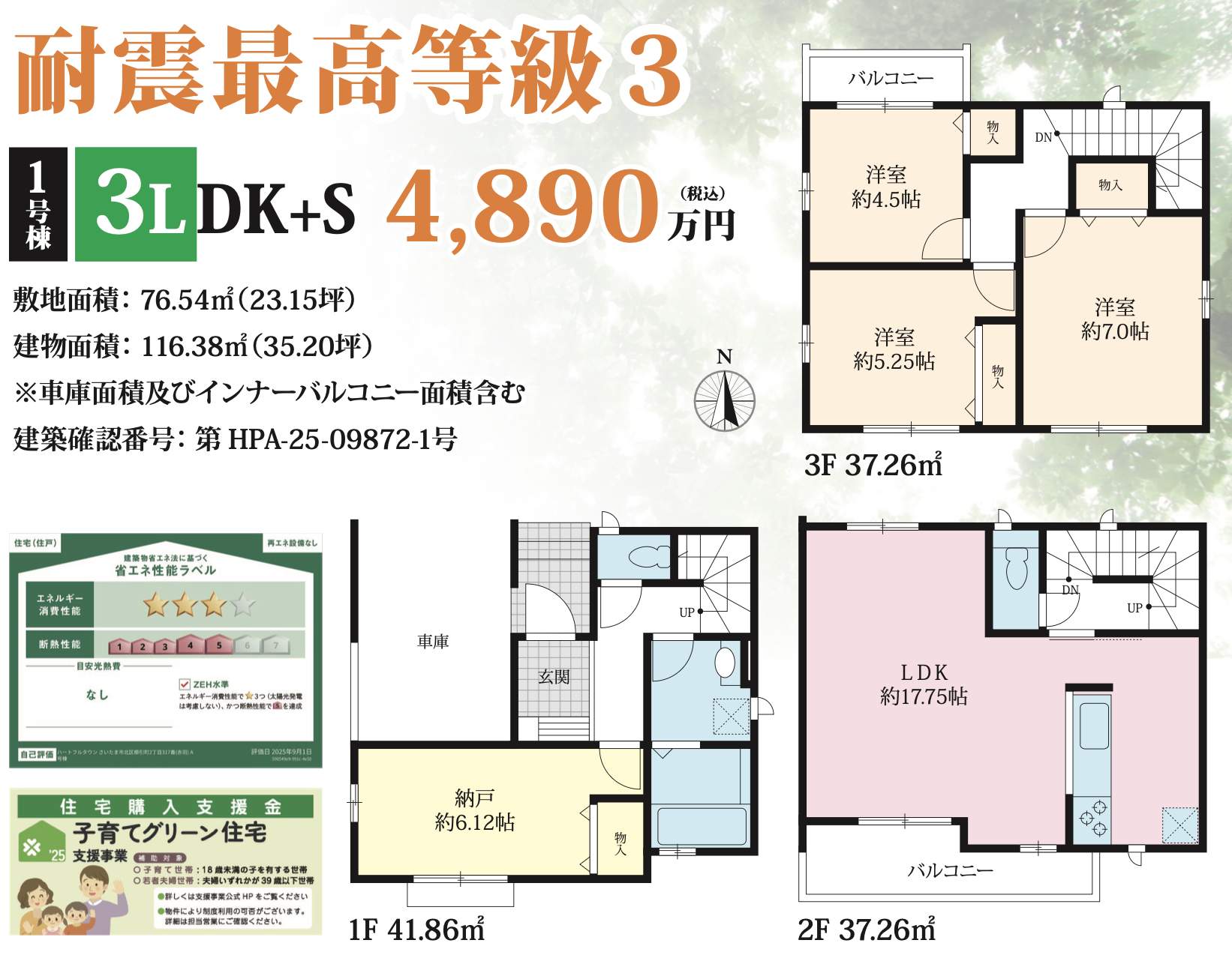 間取り図、飯田産業 さいたま市北区櫛引町2丁目 新築戸建 仲介手数料無料
