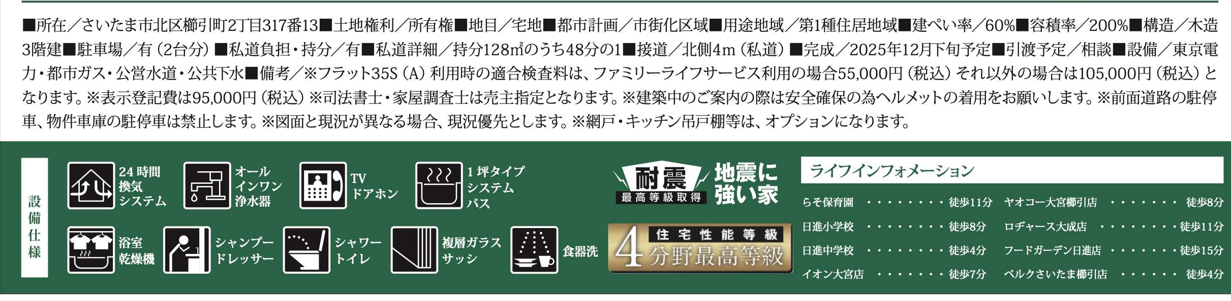 概要、飯田産業 さいたま市北区櫛引町2丁目 新築戸建 仲介手数料無料