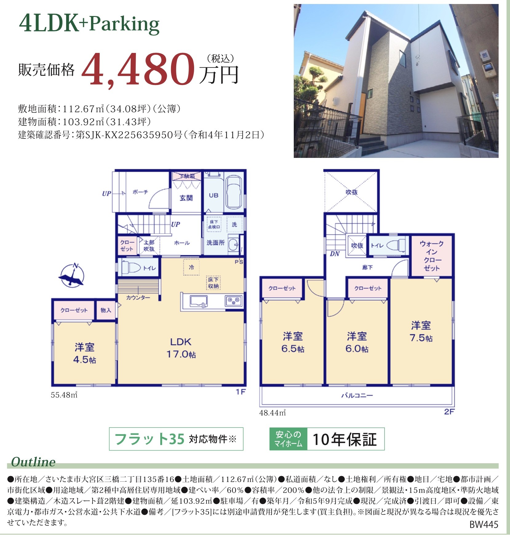 間取り図、永大　さいたま市大宮区三橋２丁目 新築戸建 仲介手数料無料