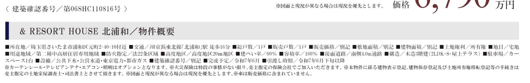 アイム・ユニバース さいたま市浦和区元町2丁目 新築戸建 仲介手数料無料