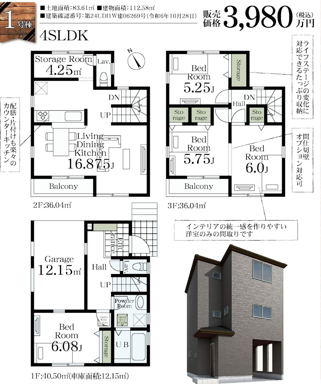 間取り図、一建設　さいたま市浦和区瀬ヶ崎１丁目 新築戸建 仲介手数料無料