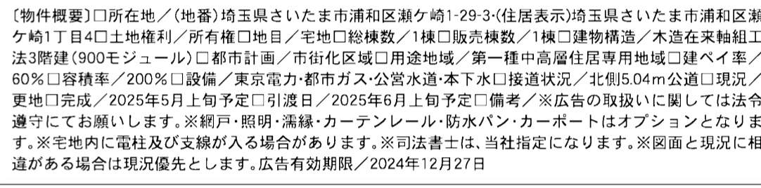 一建設　さいたま市浦和区瀬ヶ崎１丁目 新築戸建 仲介手数料無料