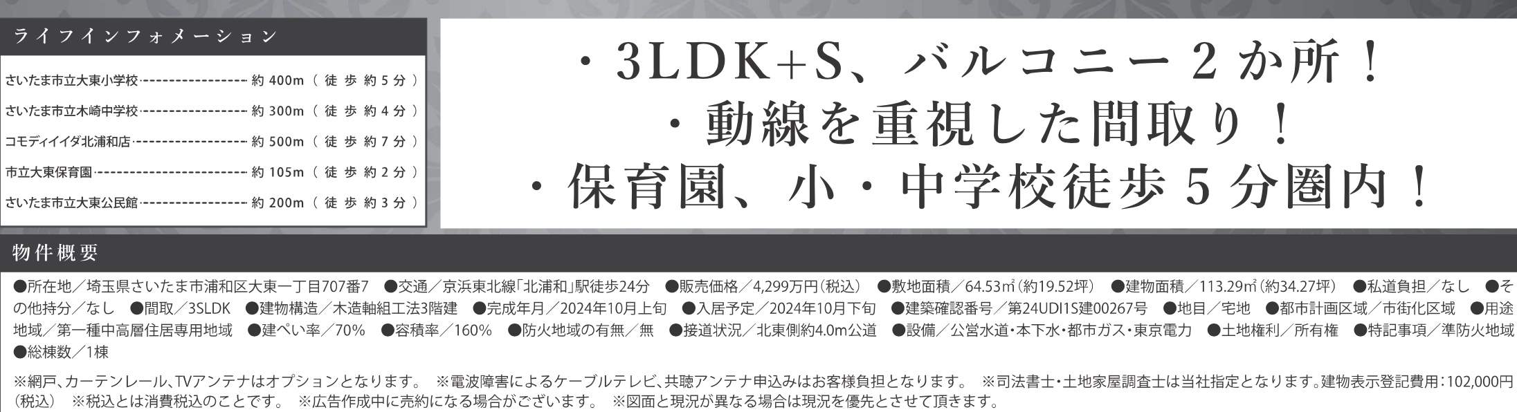 ケイアイスター不動産　さいたま市浦和区大東１丁目 新築戸建 仲介手数料無料