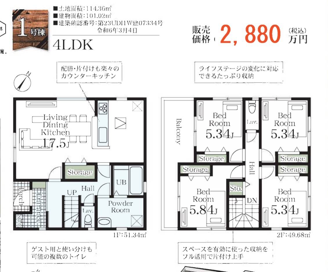 間取り図、一建設　さいたま市西区大字内野本郷 新築戸建 仲介手数料無料