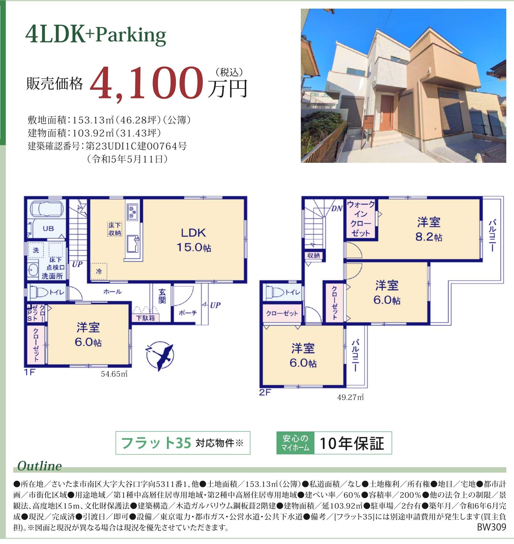 間取り図、永大　さいたま市南区大字大谷口 新築戸建 仲介手数料無料 