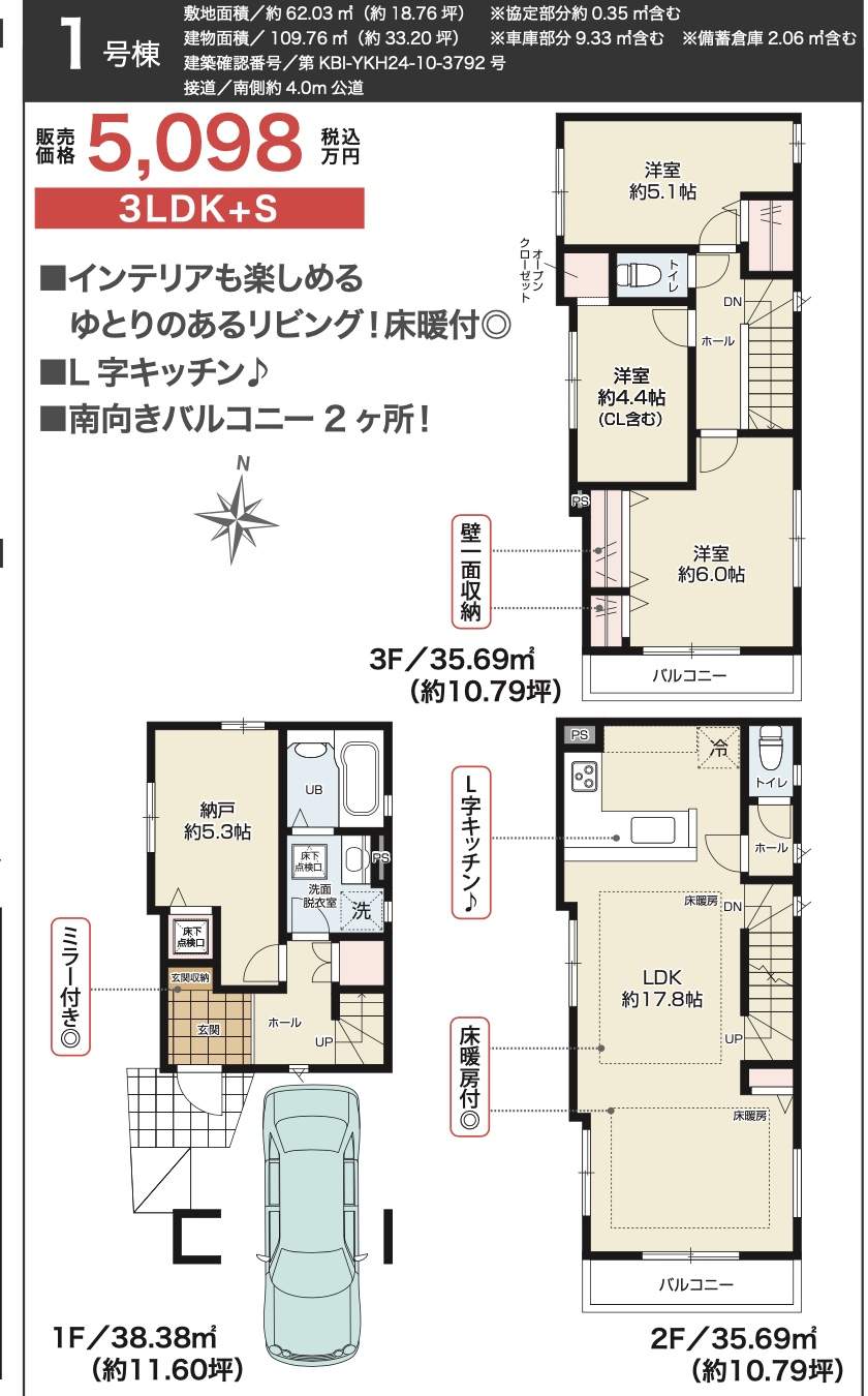 間取り図、ケイアイスター不動産　さいたま市南区太田窪５丁目 新築戸建 仲介手数料無料