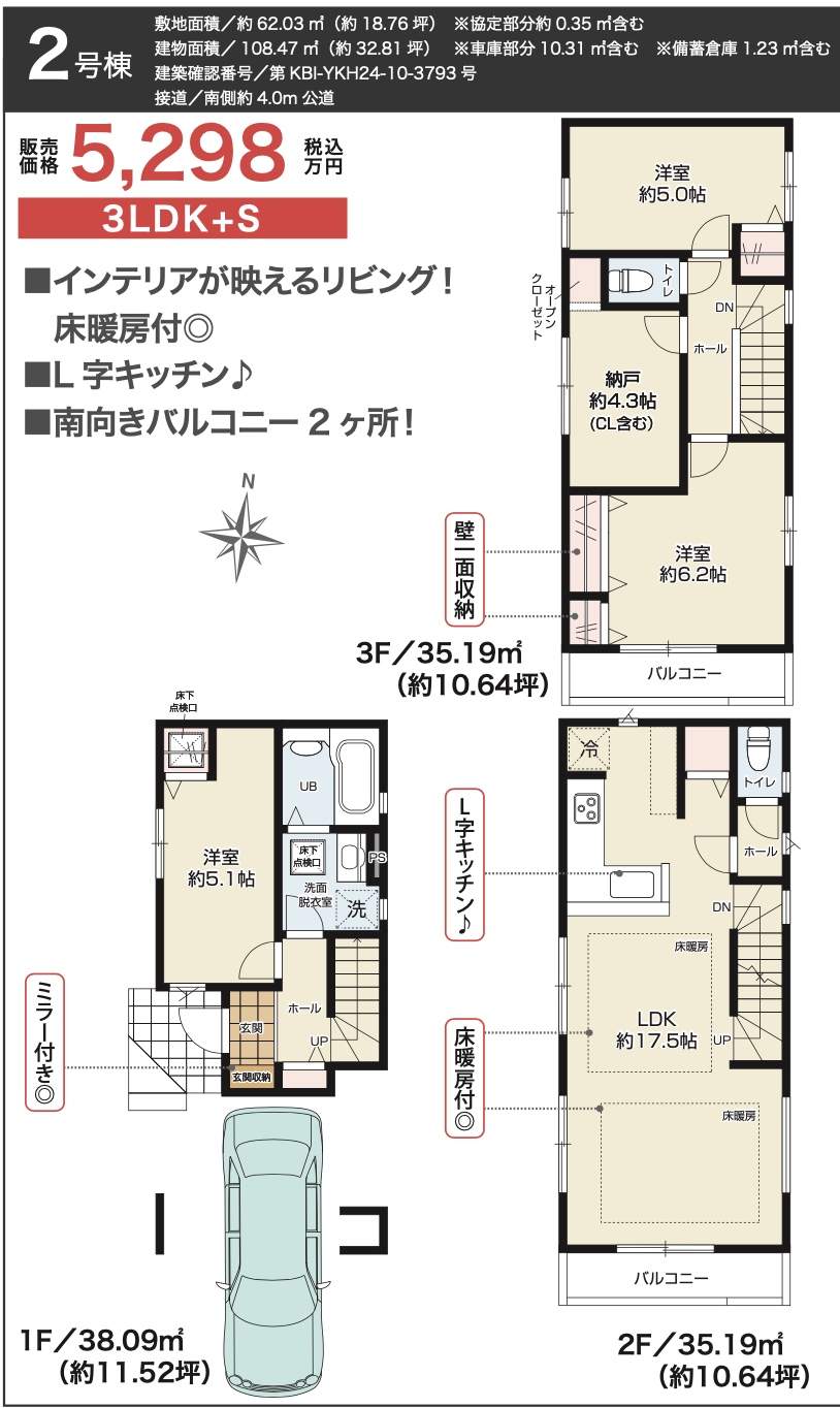 間取り図、ケイアイスター不動産　さいたま市南区太田窪５丁目 新築戸建 仲介手数料無料