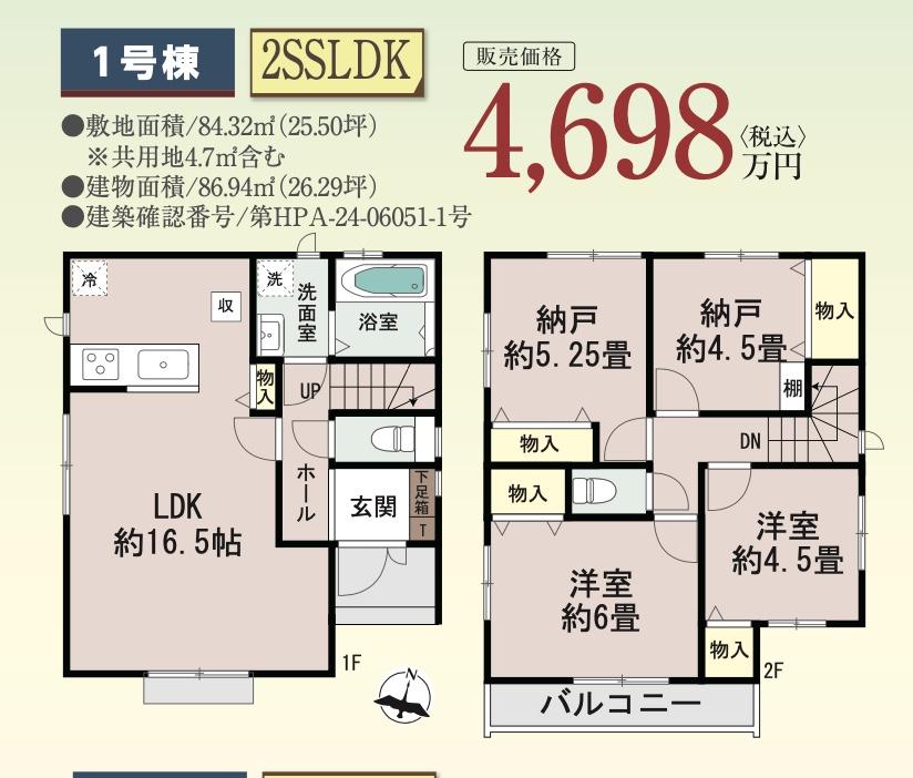 間取り図、飯田産業　さいたま市緑区原山２丁目 新築戸建 仲介手数料無料