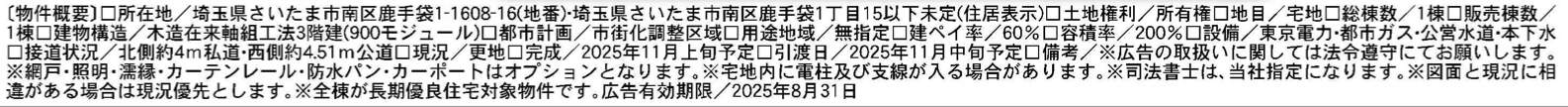 概要、一建設 さいたま市南区鹿手袋1丁目 新築戸建 仲介手数料無料