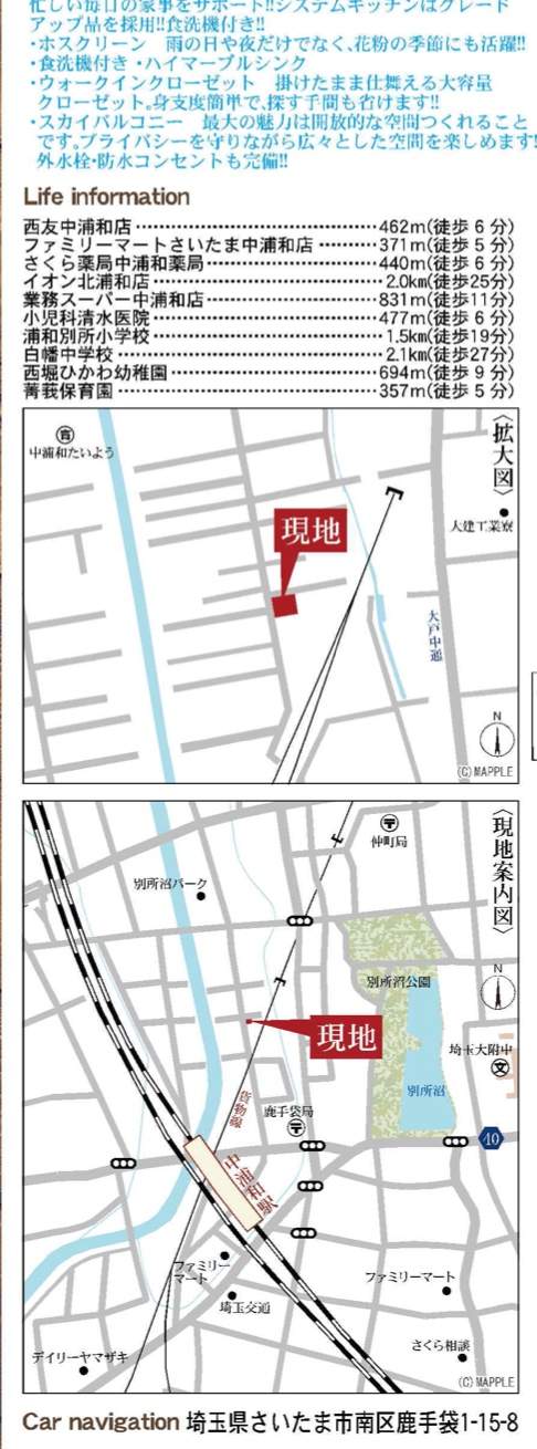 地図、一建設 さいたま市南区鹿手袋1丁目 新築戸建 仲介手数料無料