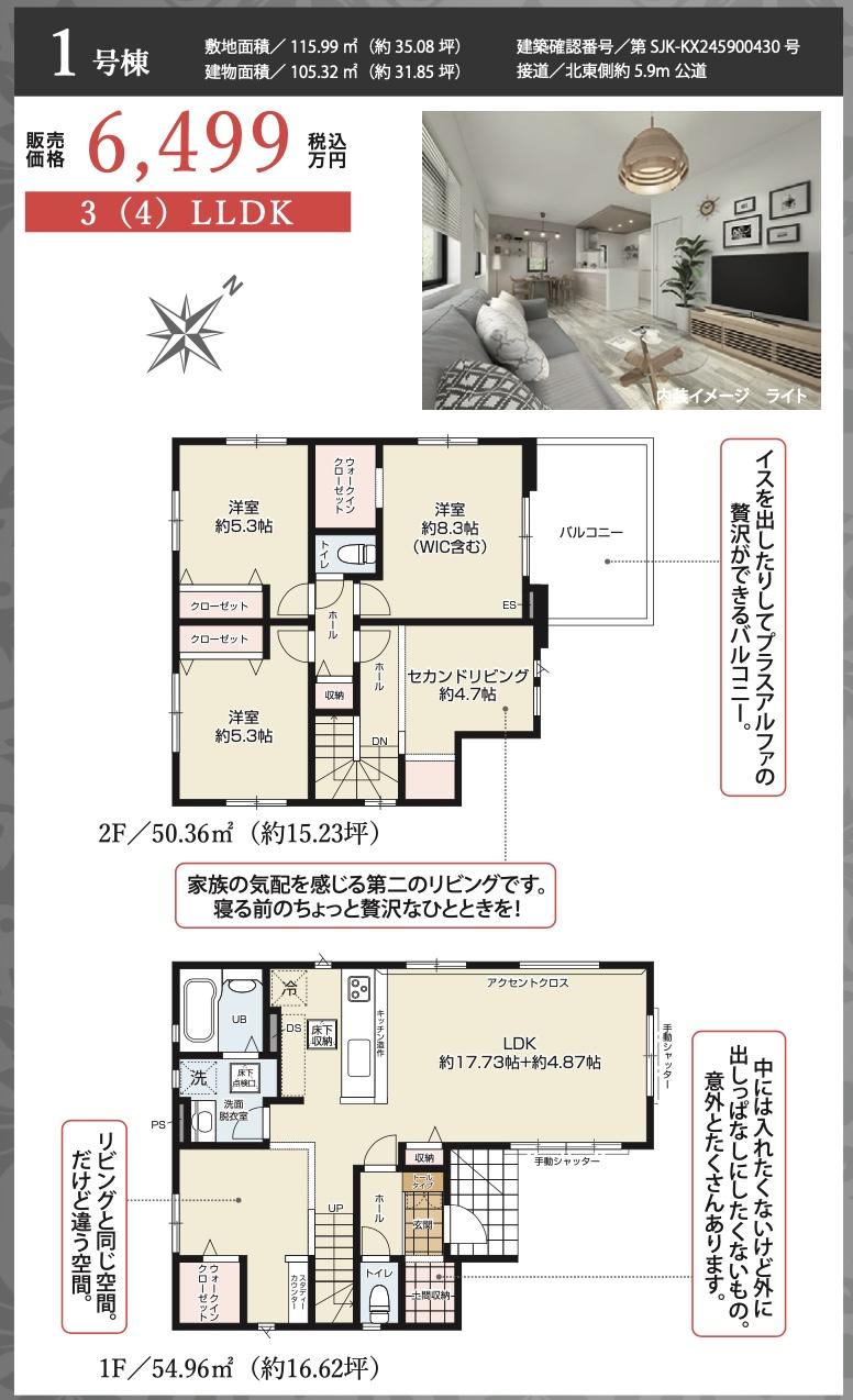 間取り図、ケイアイスター不動産　さいたま市南区辻１丁目 新築戸建 仲介手数料無料