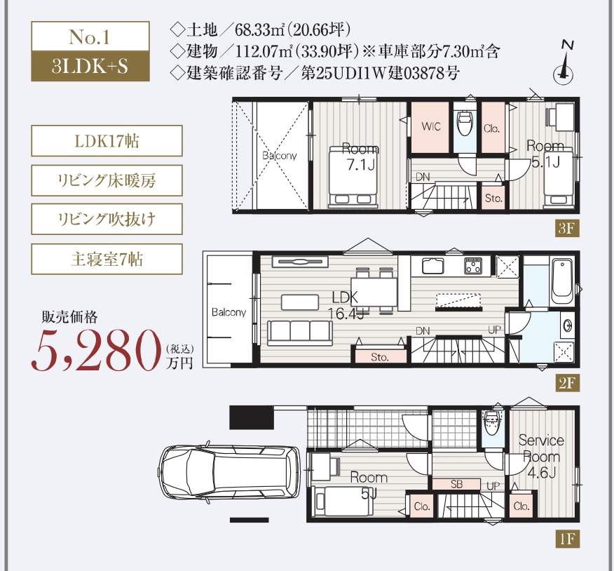 メルディア さいたま市南区文蔵4丁目 新築戸建 仲介手数料無料