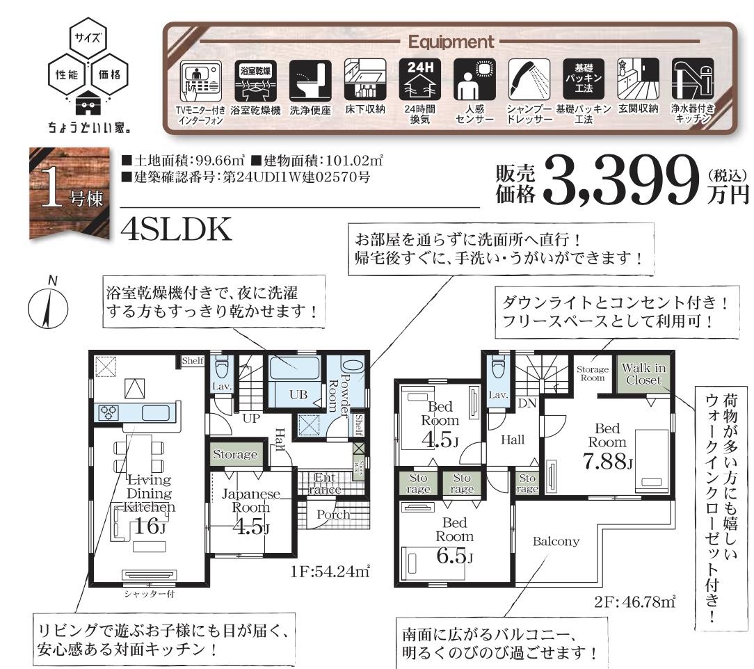 一建設　さいたま市桜区大字大久保領家 新築戸建 仲介手数料無料 