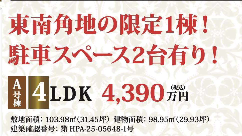 飯田産業 さいたま市見沼区大字深作 新築戸建 仲介手数料無料