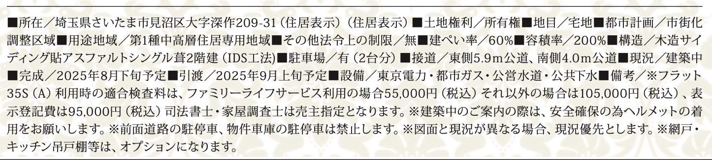 飯田産業 さいたま市見沼区大字深作 新築戸建 仲介手数料無料