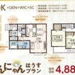 さいたま市緑区原山3丁目 新築戸建 仲介手数料無料 4880万円 更にお祝金最大20万円プレゼント付 浦和駅 バス( 乗17分 停歩4分) 新築戸建 さいたま市緑区原山3丁目 新築戸建 仲介手数料無料 4880万円 更にお祝金最大20万円プレゼント付 浦和駅 バス( 乗17分 停歩4分) 新築戸建