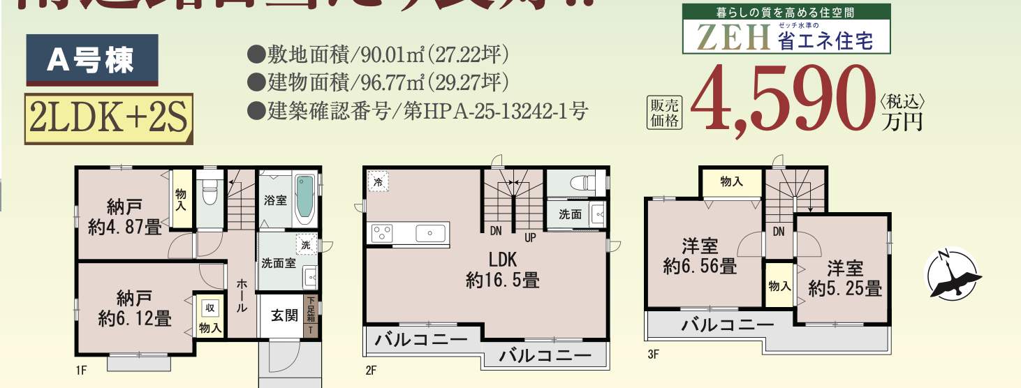 間取り図、飯田産業 さいたま市見沼区東大宮6丁目 新築戸建 仲介手数料無料