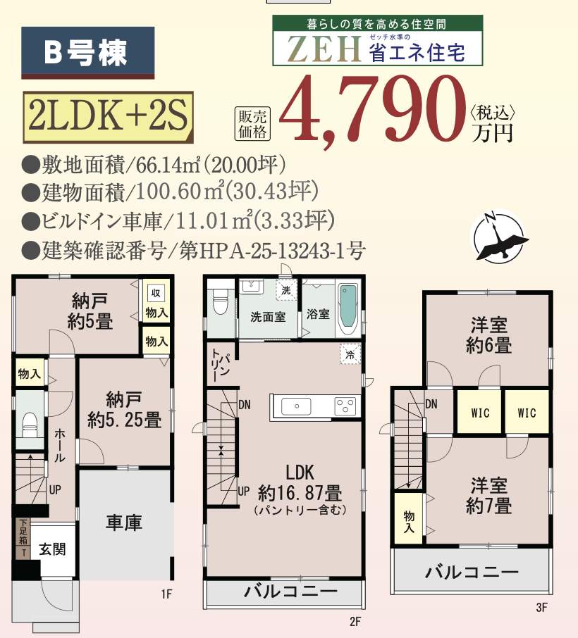 飯田産業 さいたま市見沼区東大宮6丁目 新築戸建 仲介手数料無料
