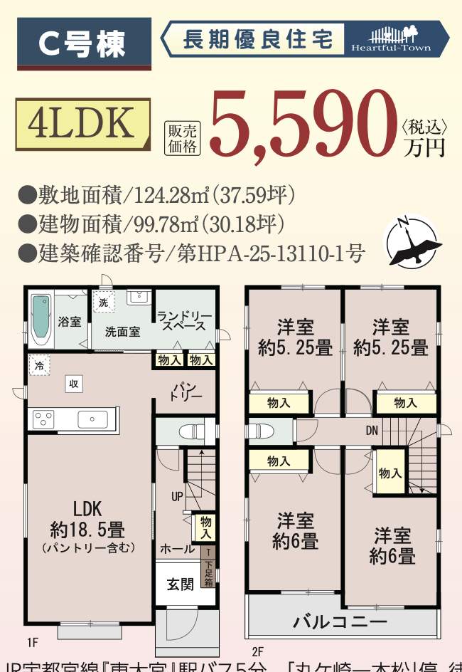 飯田産業 さいたま市見沼区東大宮6丁目 新築戸建 仲介手数料無料