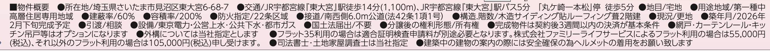 飯田産業 さいたま市見沼区東大宮6丁目 新築戸建 仲介手数料無料