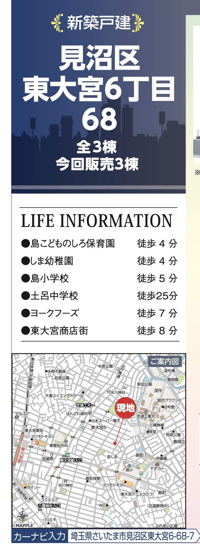 飯田産業 さいたま市見沼区東大宮6丁目 新築戸建 仲介手数料無料