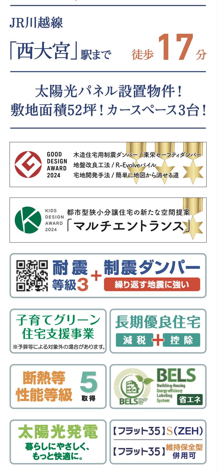 東栄住宅 さいたま市西区三橋6丁目 新築戸建 仲介手数料無料