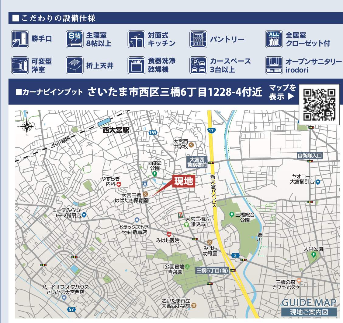 東栄住宅 さいたま市西区三橋6丁目 新築戸建 仲介手数料無料