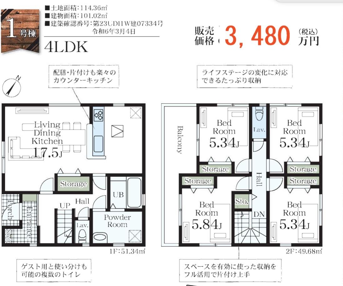 間取り図、一建設　さいたま市西区大字内野本郷 新築戸建 仲介手数料無料 