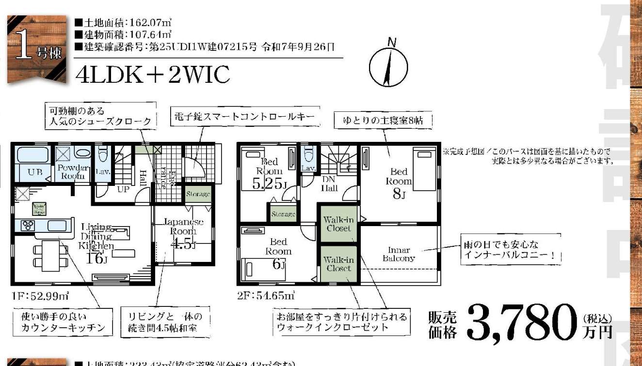 間取り図、一建設 さいたま市岩槻区城南1丁目 新築戸建 仲介手数料無料