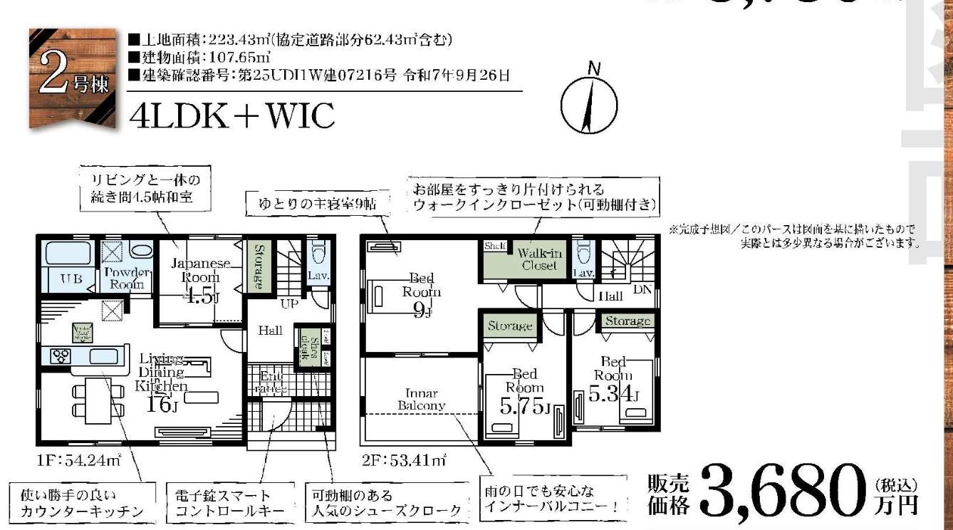 間取り図、一建設 さいたま市岩槻区城南1丁目 新築戸建 仲介手数料無料