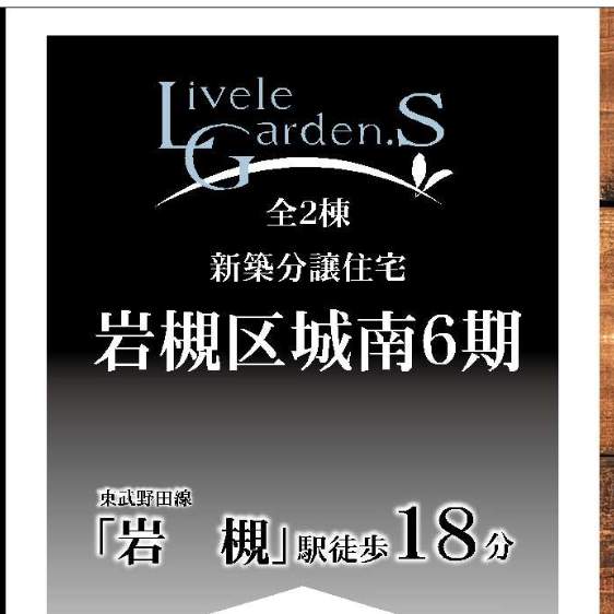 一建設 さいたま市岩槻区城南1丁目 新築戸建 仲介手数料無料