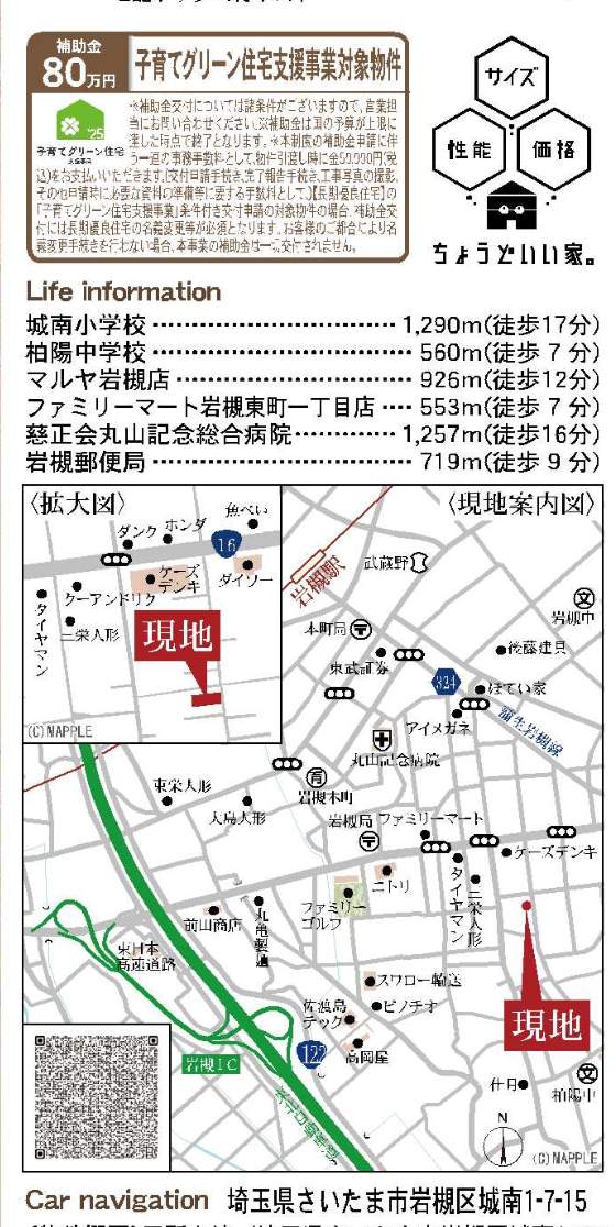 地図、一建設 さいたま市岩槻区城南1丁目 新築戸建 仲介手数料無料
