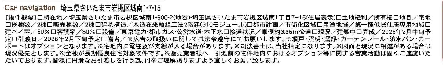 概要、一建設 さいたま市岩槻区城南1丁目 新築戸建 仲介手数料無料