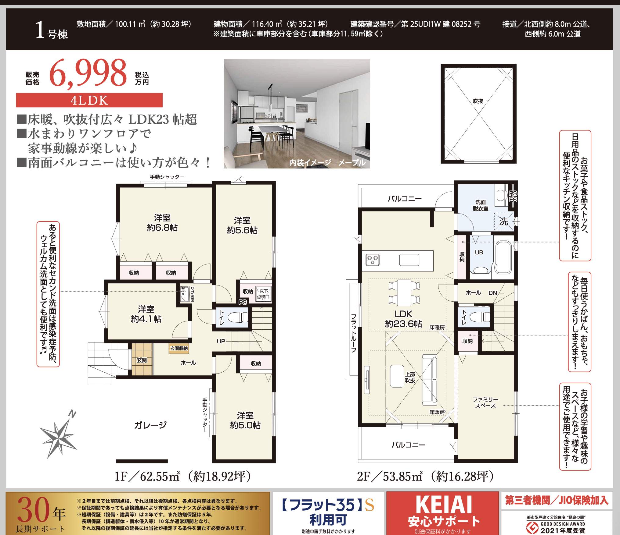 間取り図、ケイアイスター不動産 さいたま市北区土呂町1丁目 新築戸建 仲介手数料無料