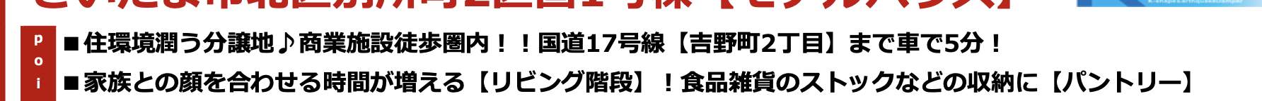 ファイブイズホーム さいたま市北区別所町 新築戸建 仲介手数料無料