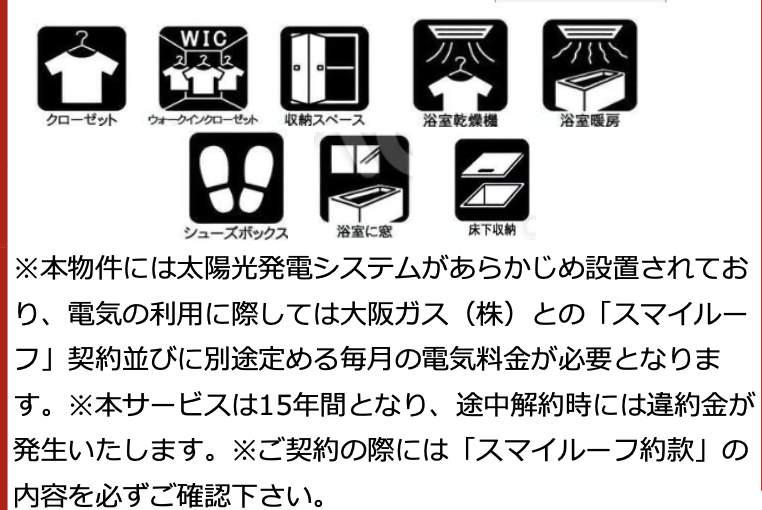 ファイブイズホーム さいたま市北区別所町 新築戸建 仲介手数料無料