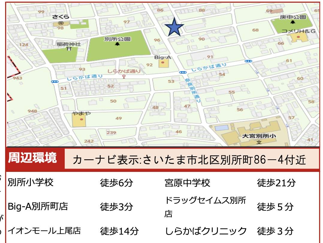 ファイブイズホーム さいたま市北区別所町 新築戸建 仲介手数料無料