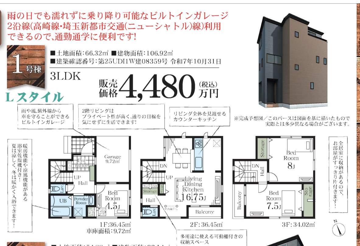 一建設 さいたま市北区宮原町4丁目 新築戸建 仲介手数料無料