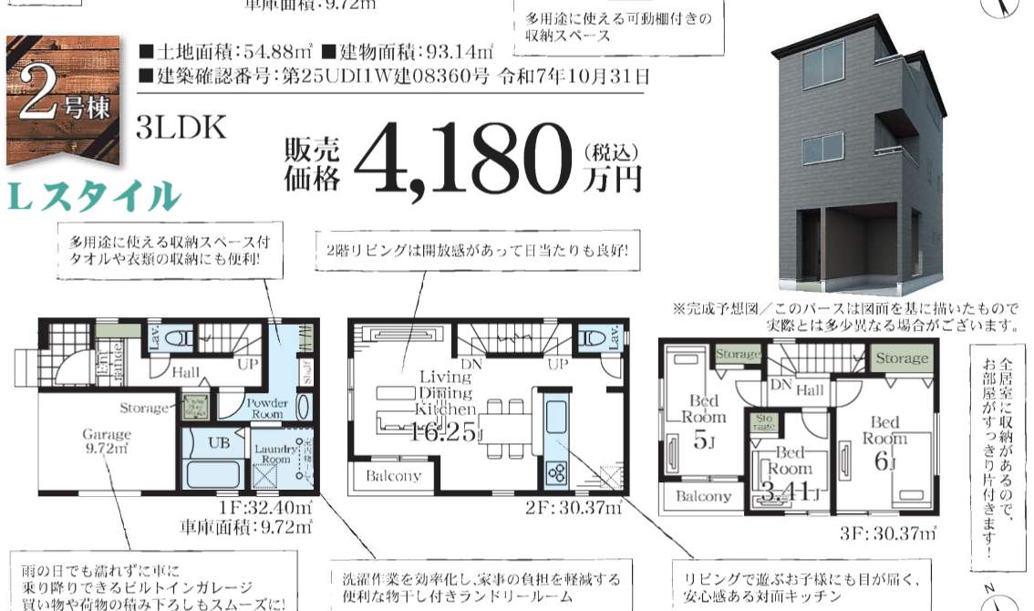 一建設 さいたま市北区宮原町4丁目 新築戸建 仲介手数料無料