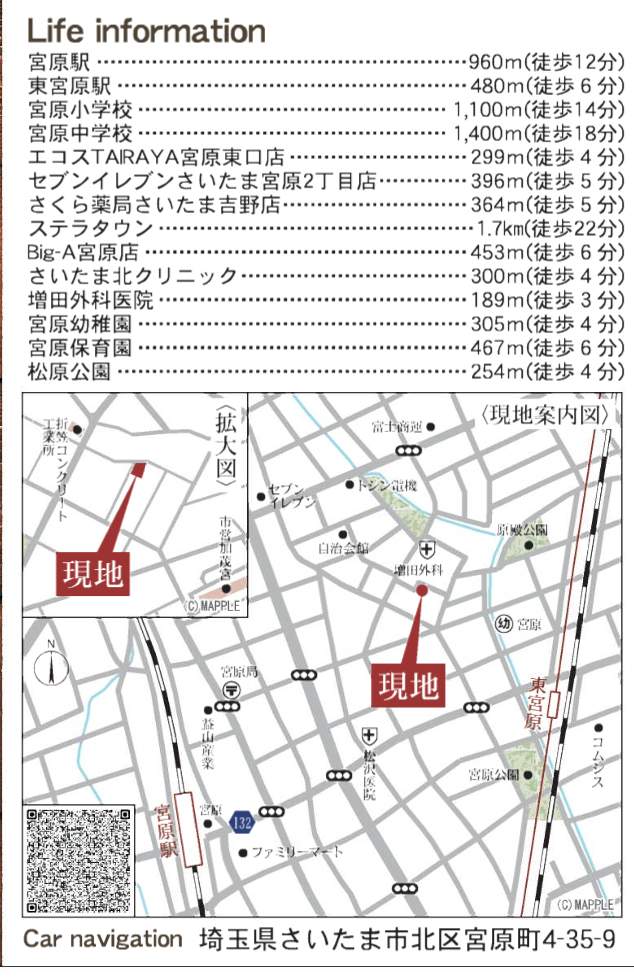 一建設 さいたま市北区宮原町4丁目 新築戸建 仲介手数料無料