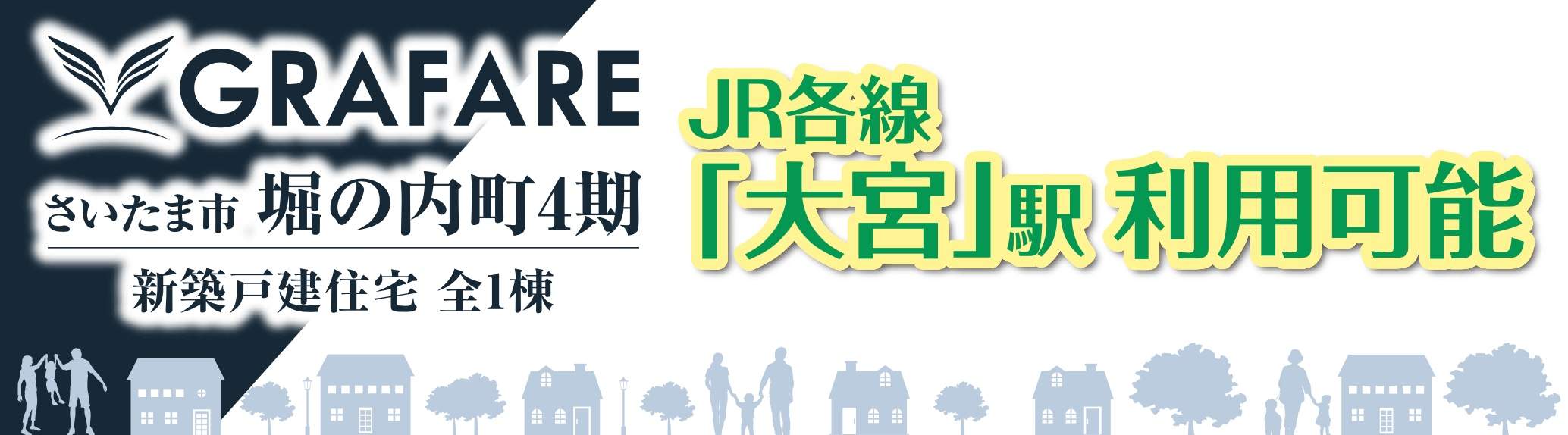 タクトホーム　さいたま市大宮区堀の内町１丁目 新築戸建