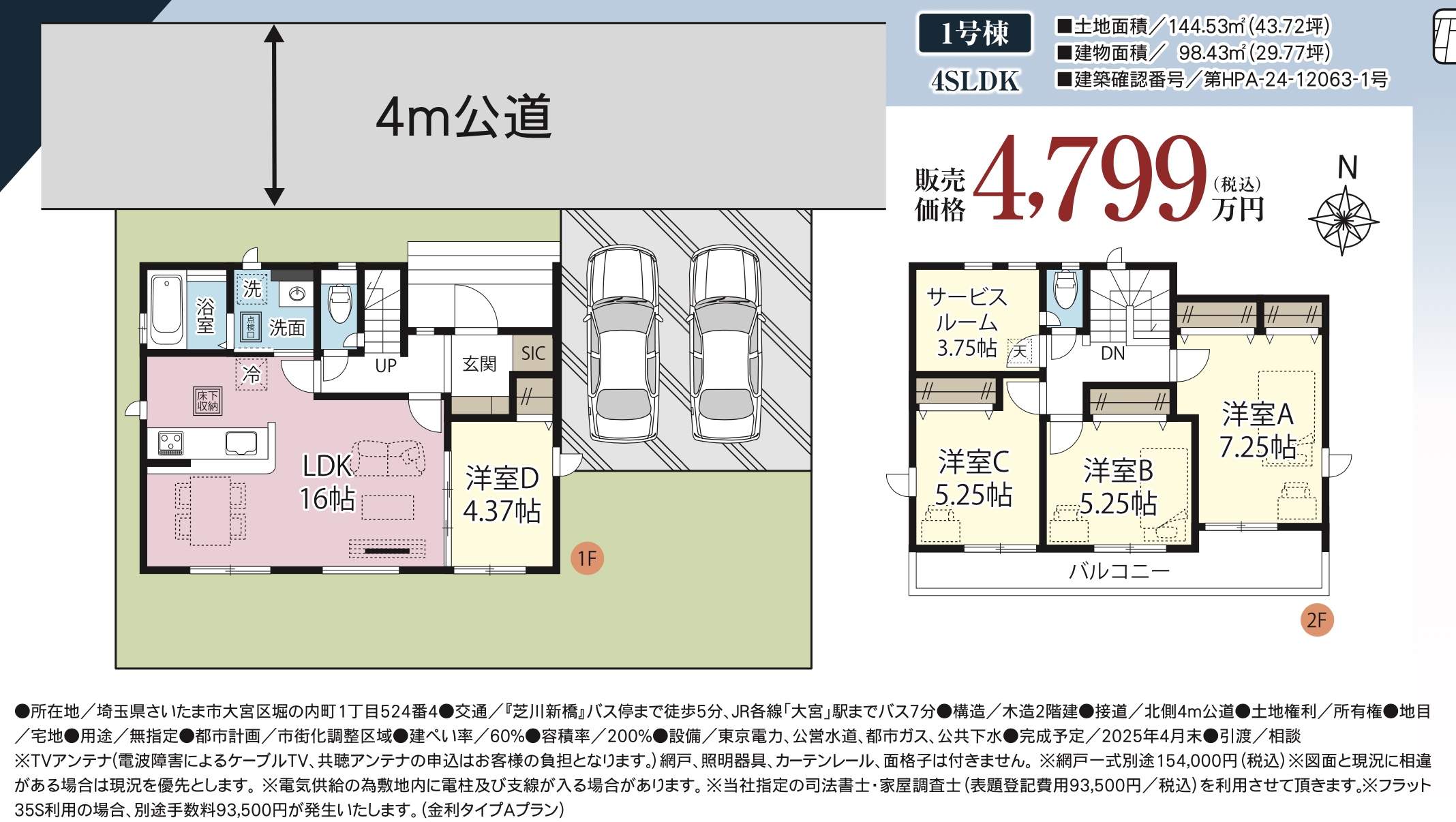 配置図、タクトホーム　さいたま市大宮区堀の内町１丁目 新築戸建