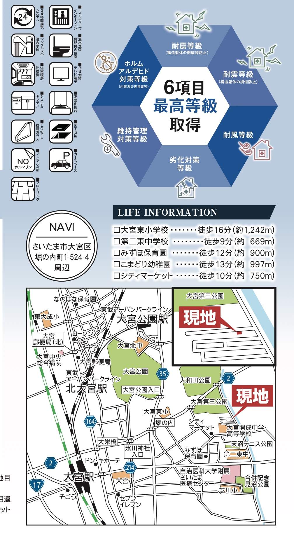 タクトホーム　さいたま市大宮区堀の内町１丁目 新築戸建