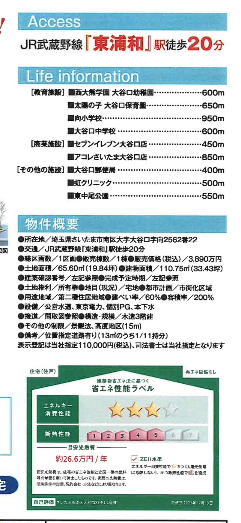 アイダ設計 さいたま市南区大字大谷口 新築戸建 仲介手数料無料