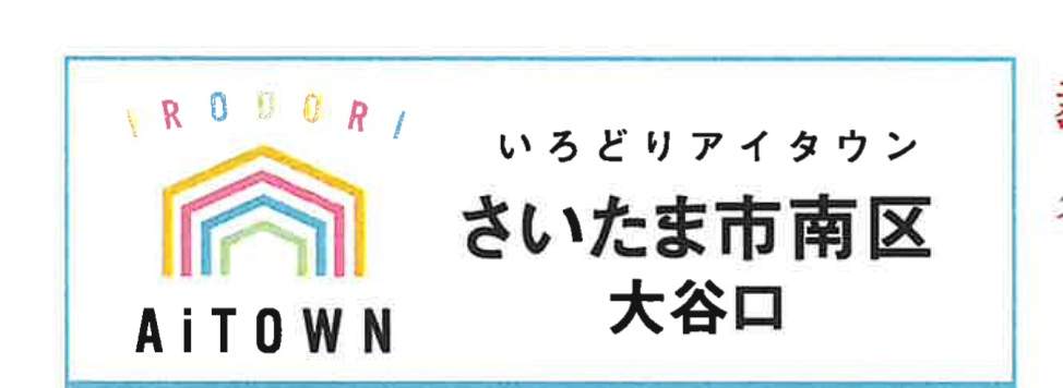 アイダ設計 さいたま市南区大字大谷口 新築戸建 仲介手数料無料