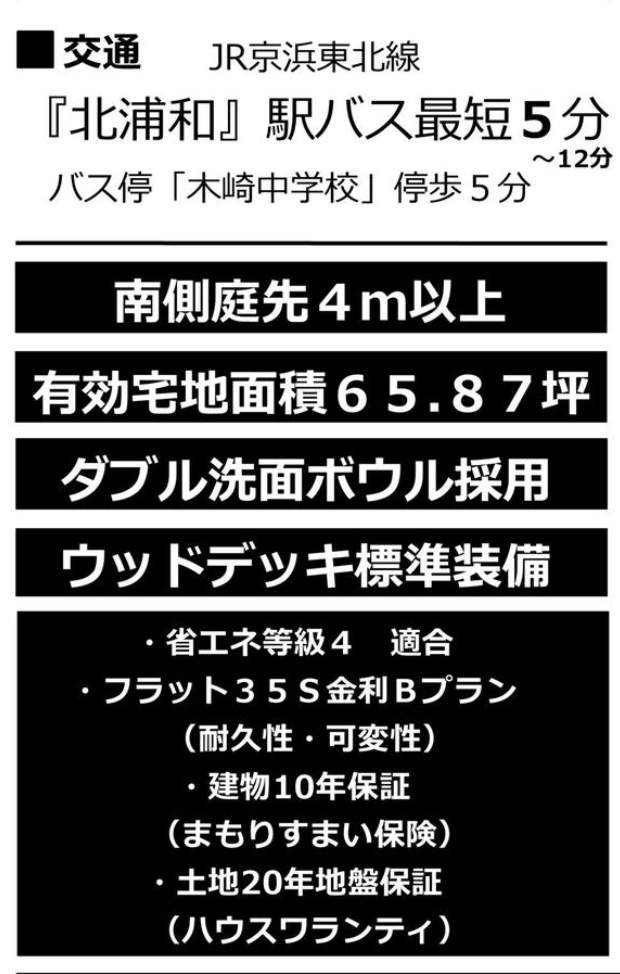 クレッシェンド さいたま市浦和区瀬ヶ崎4丁目 新築戸建 平屋