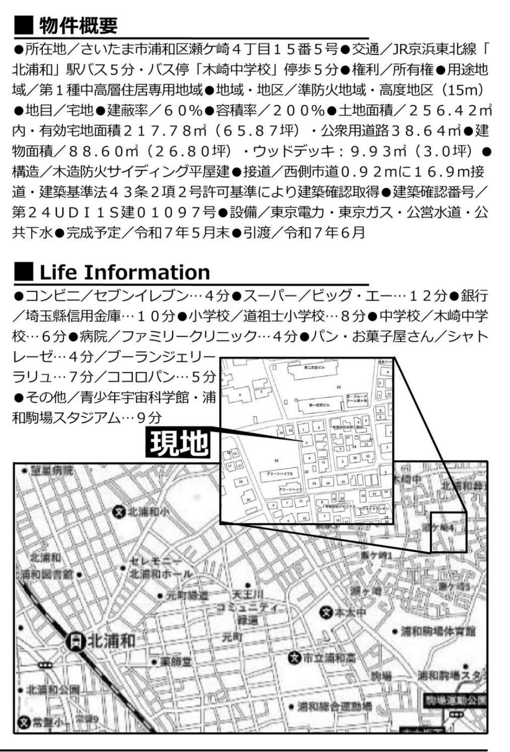 地図、クレッシェンド さいたま市浦和区瀬ヶ崎4丁目 新築戸建 平屋