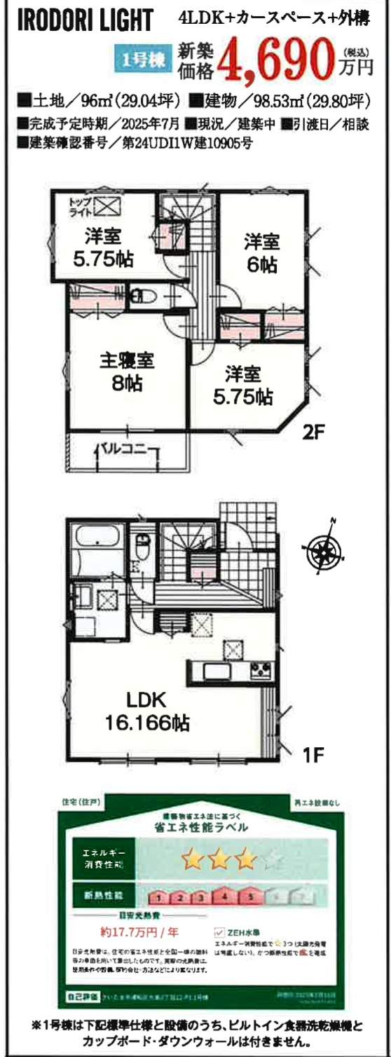 間取り図、アイダ設計　さいたま市浦和区大東２丁目 新築戸建 仲介手数料無料