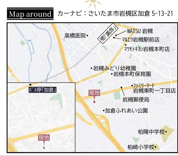 地図、ケイアイスター不動産　さいたま市岩槻区加倉５丁目 新築戸建 仲介手数料無料