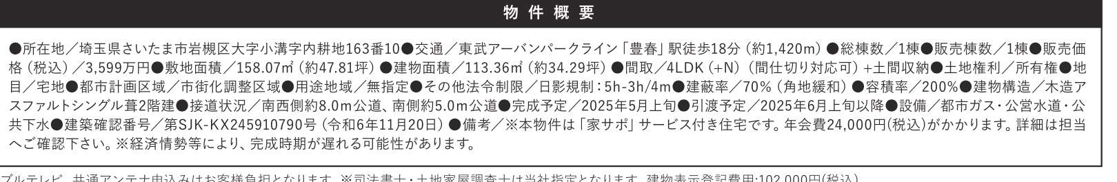 ケイアイスター不動産　さいたま市岩槻区大字小溝 新築戸建 仲介手数料無料 